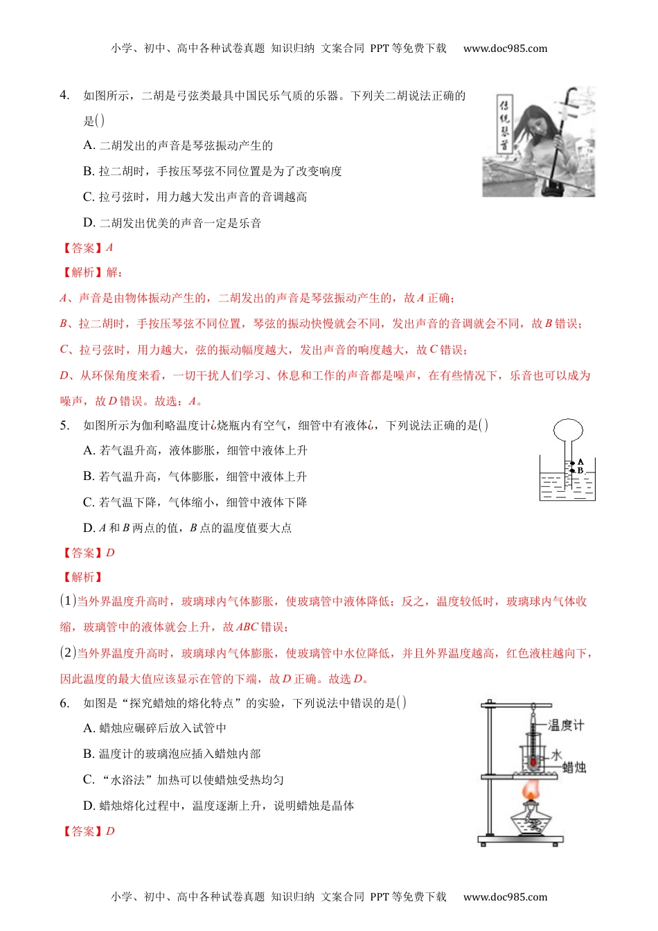 八年级物理上册期末考试模拟题（解析版）.docx