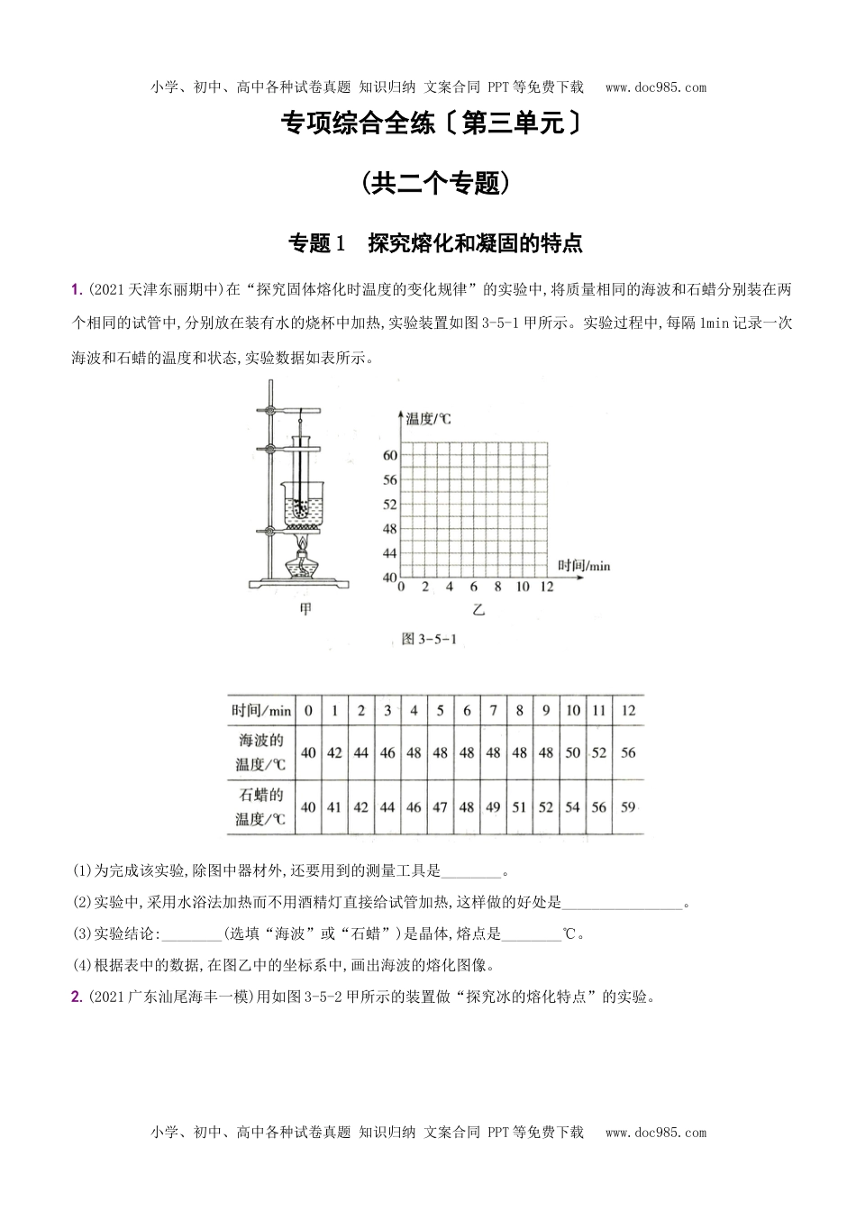 第三单元  专项综合全练－八年级物理上册新视角培优集训（人教版）.docx