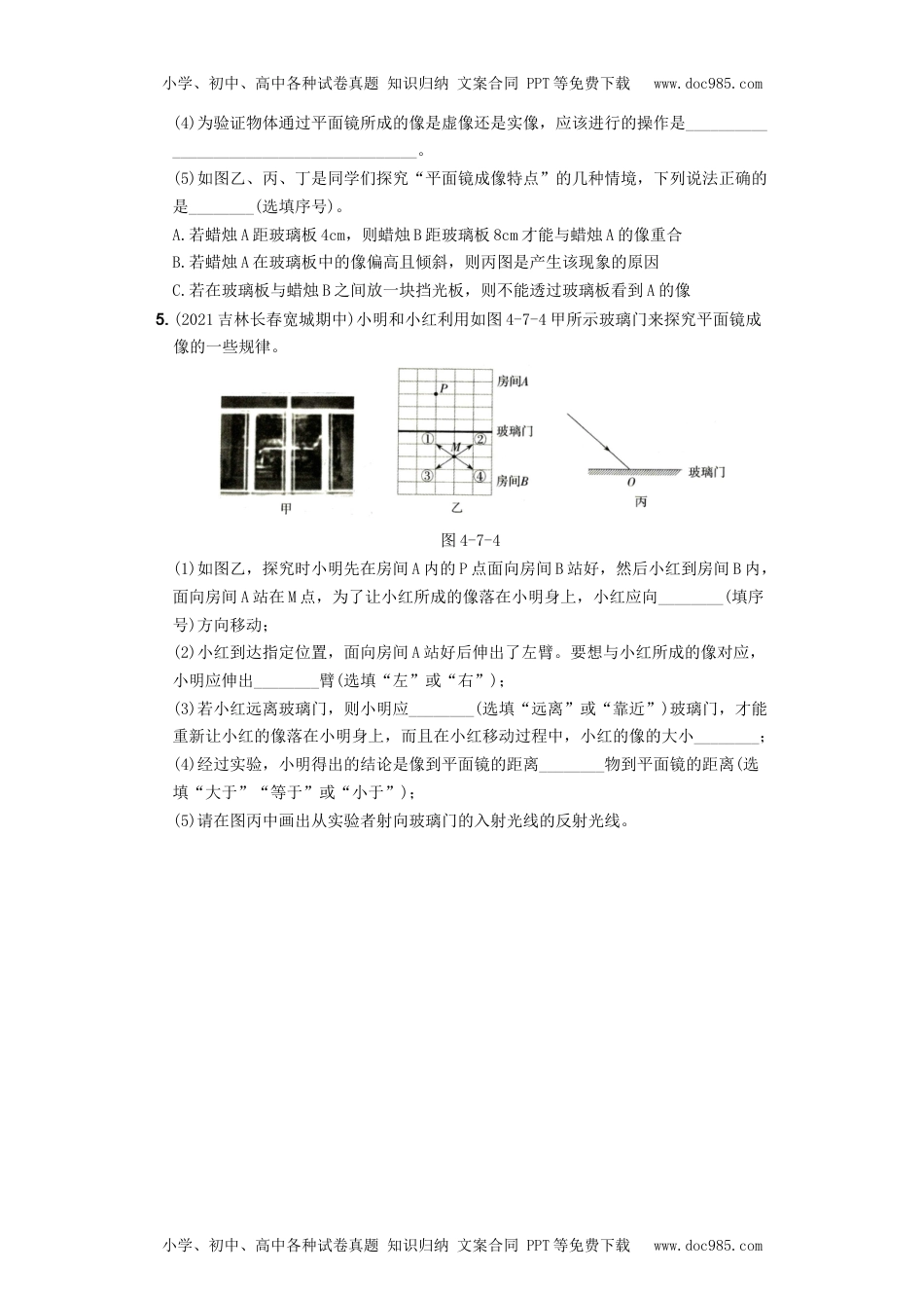 第四单元  专项综合全练《探究平面镜成像特点》－八年级物理上册新视角培优集训（人教版）.docx