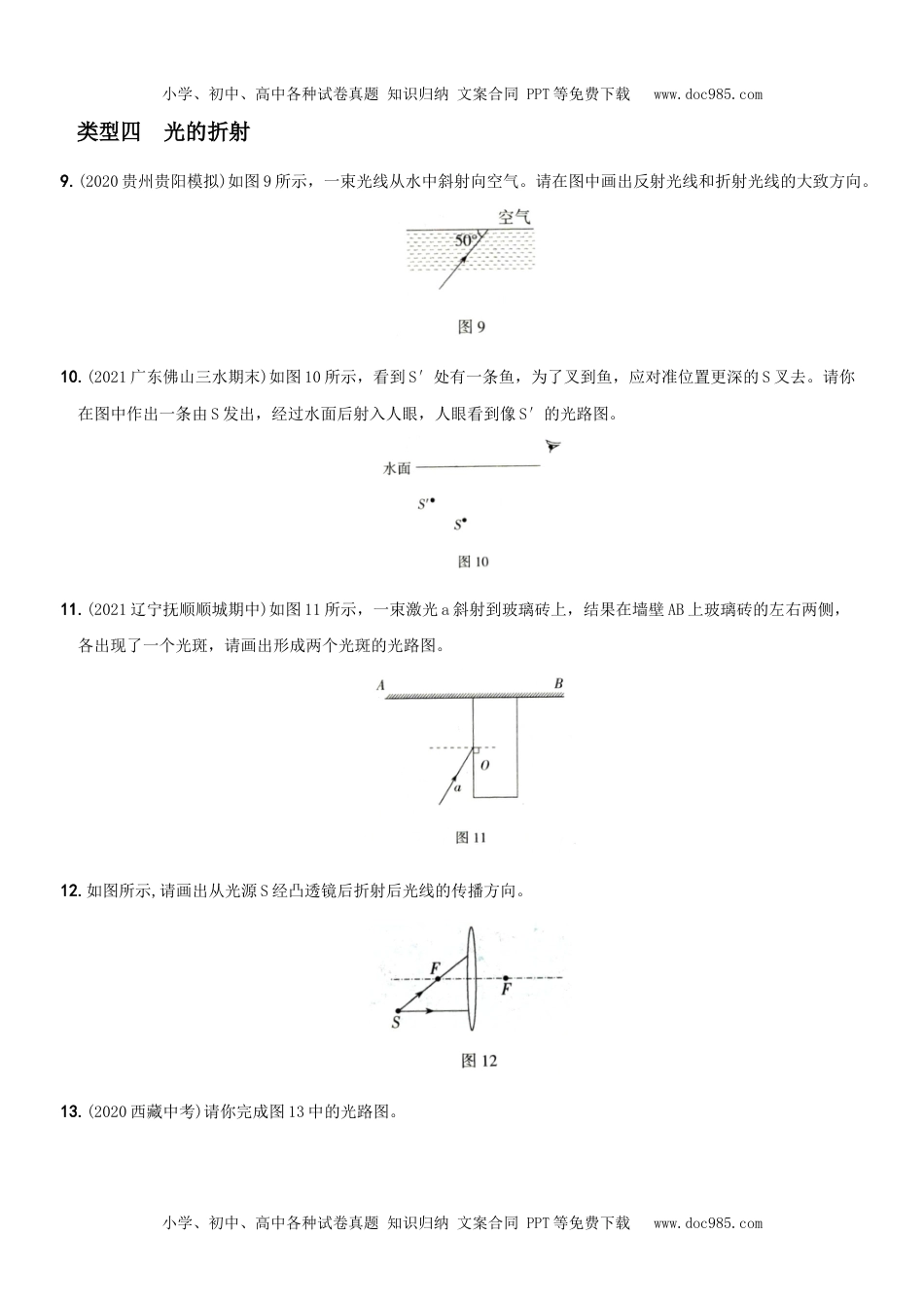 第五单元  专项综合全练《光学作图》－八年级物理上册新视角培优集训（人教版）.docx