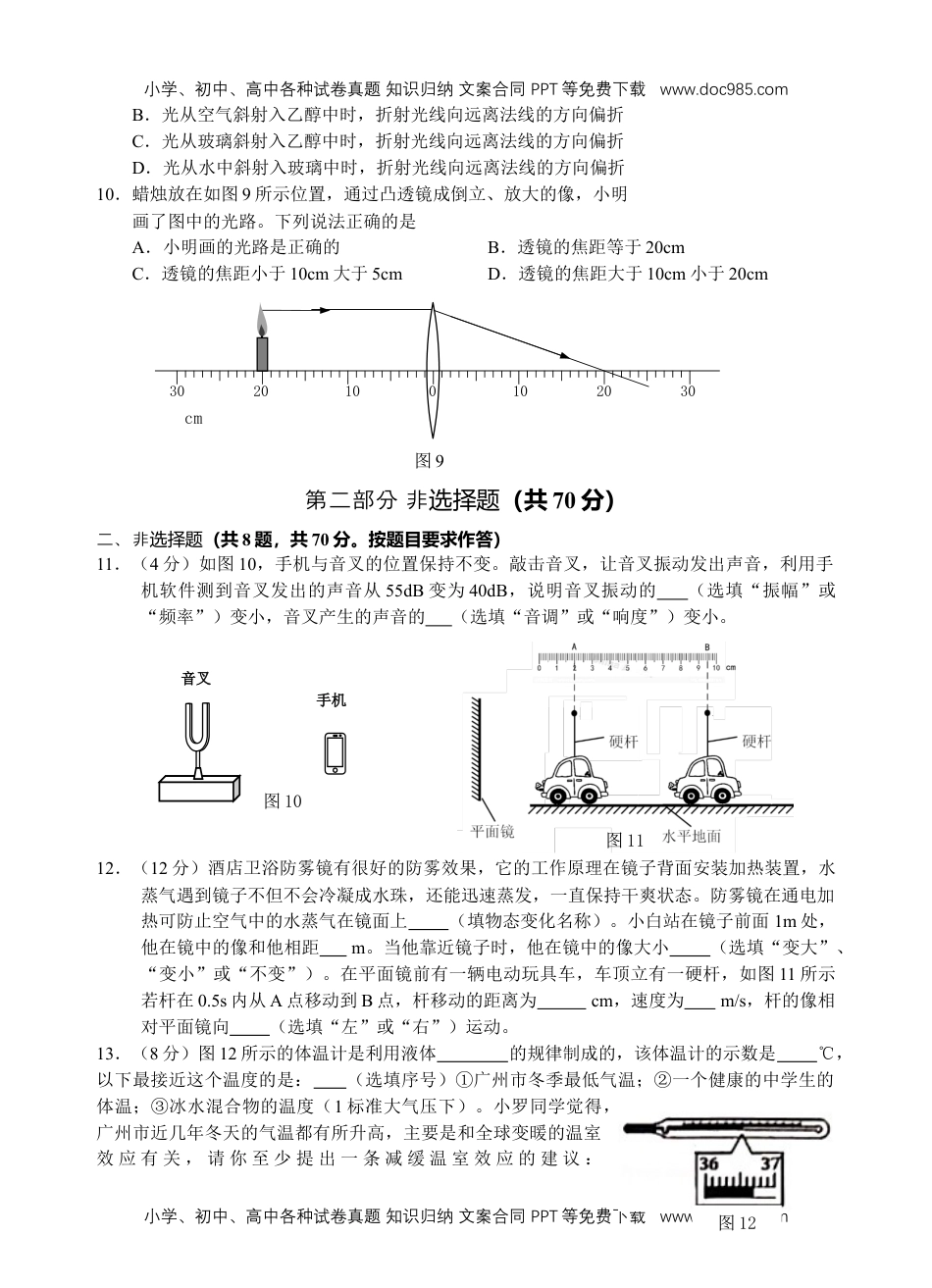 广东省广州市黄埔区2020-2021学年第一学期教学质量监测八年级物理试题.doc