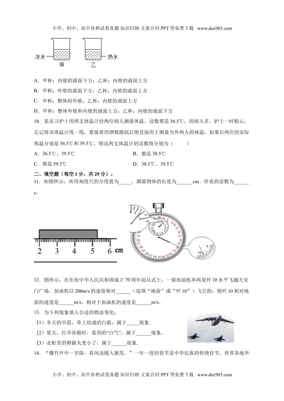 月考03  八年级上册期中测试A卷（考试范围：第一至三章）（原卷版）.doc