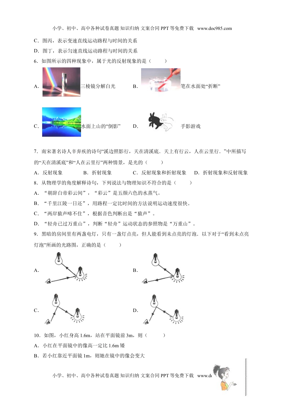 月考03  八年级上册期中测试B卷（考试范围：第一至四章）（原卷版）.doc