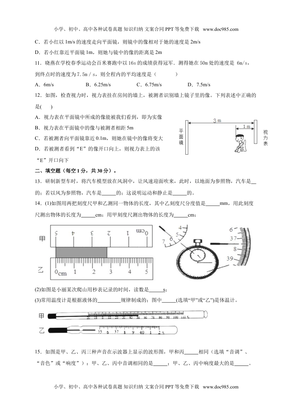 月考03  八年级上册期中测试B卷（考试范围：第一至四章）（原卷版）.doc