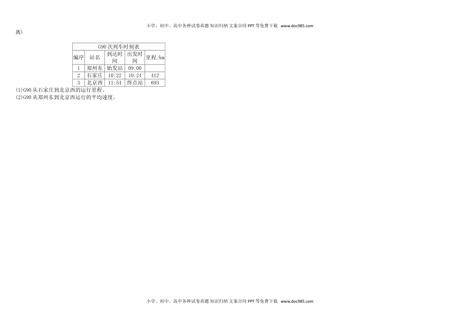 郑州三中2020-2021学年八年级上学期物理期中试卷.doc