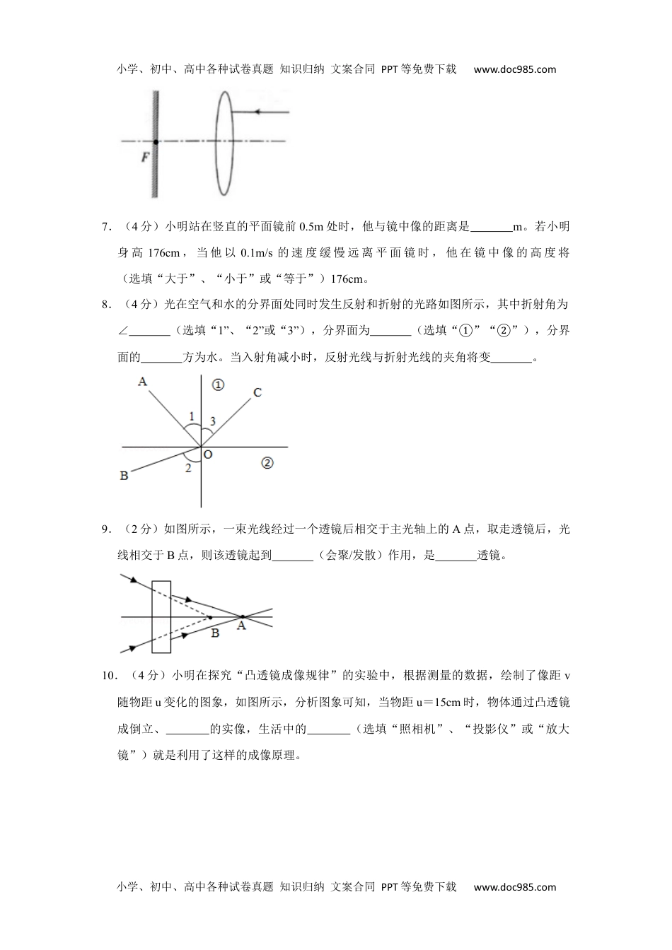 2020-2021学年度安徽省芜湖市无为市八年级上学期期中考试物理试卷(Word版，解析版).docx