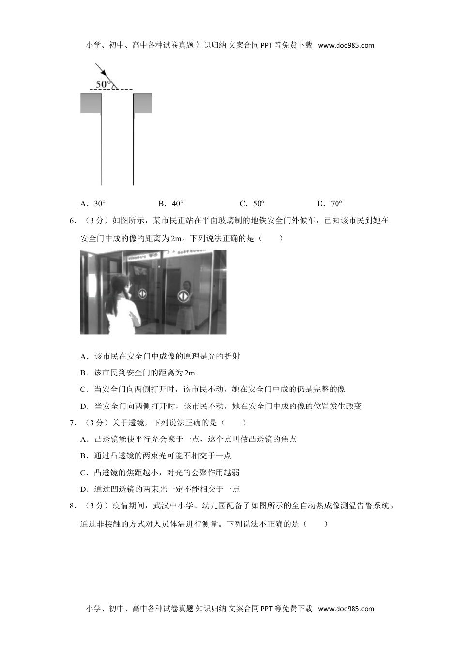 2020-2021学年湖北省武汉市江汉区八年级上学期月考（12月份）物理试卷(Word版，解析版).doc