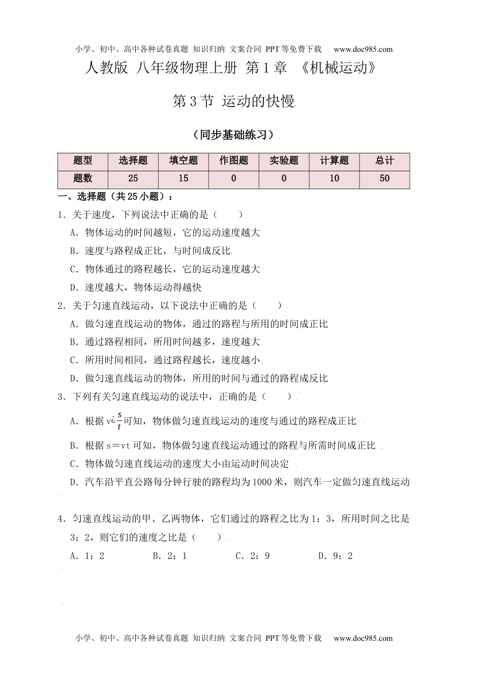 初中八年级物理上册1.3运动的快慢（同步练习）（原卷版）.docx