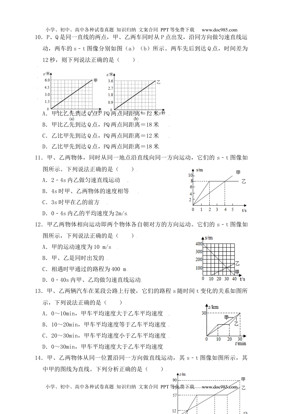 初中八年级物理上册1.3运动的快慢（同步练习）（原卷版）.docx