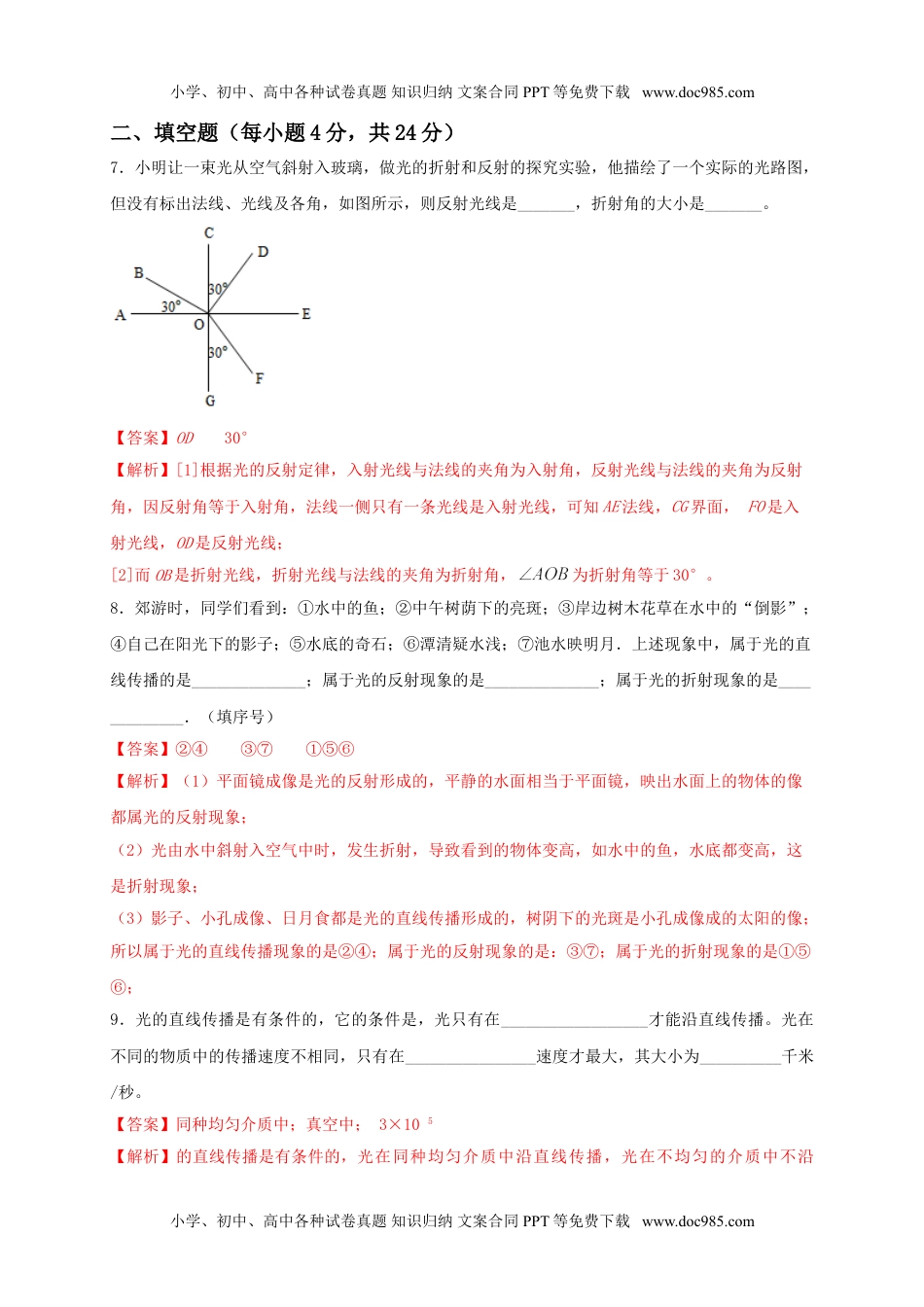 初中八年级物理上册第四单元《光现象》达标检测卷（解析版）.doc