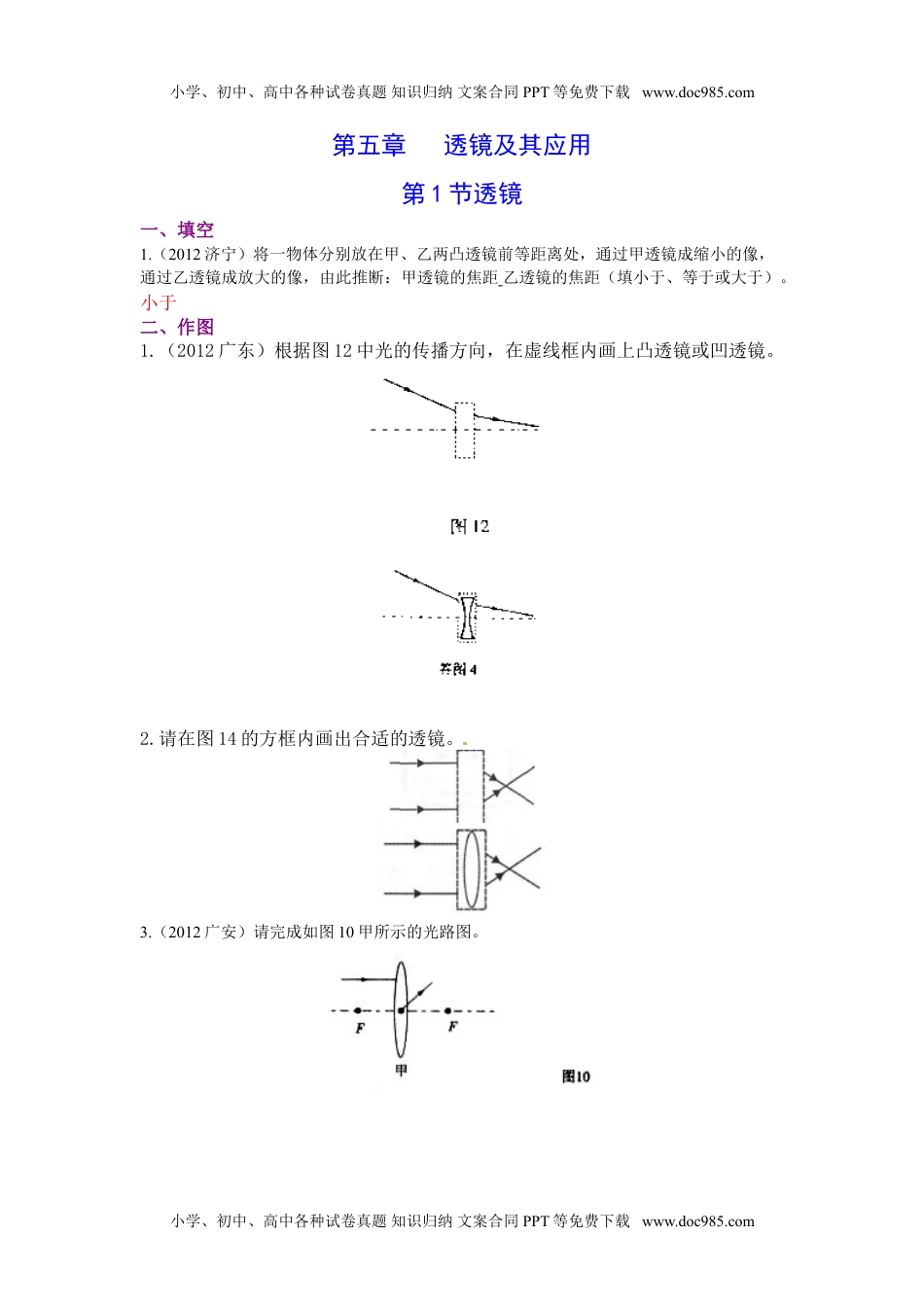 初中八年级物理上册新人教版中考物理试题分章汇编——第五章透镜及其应用.doc