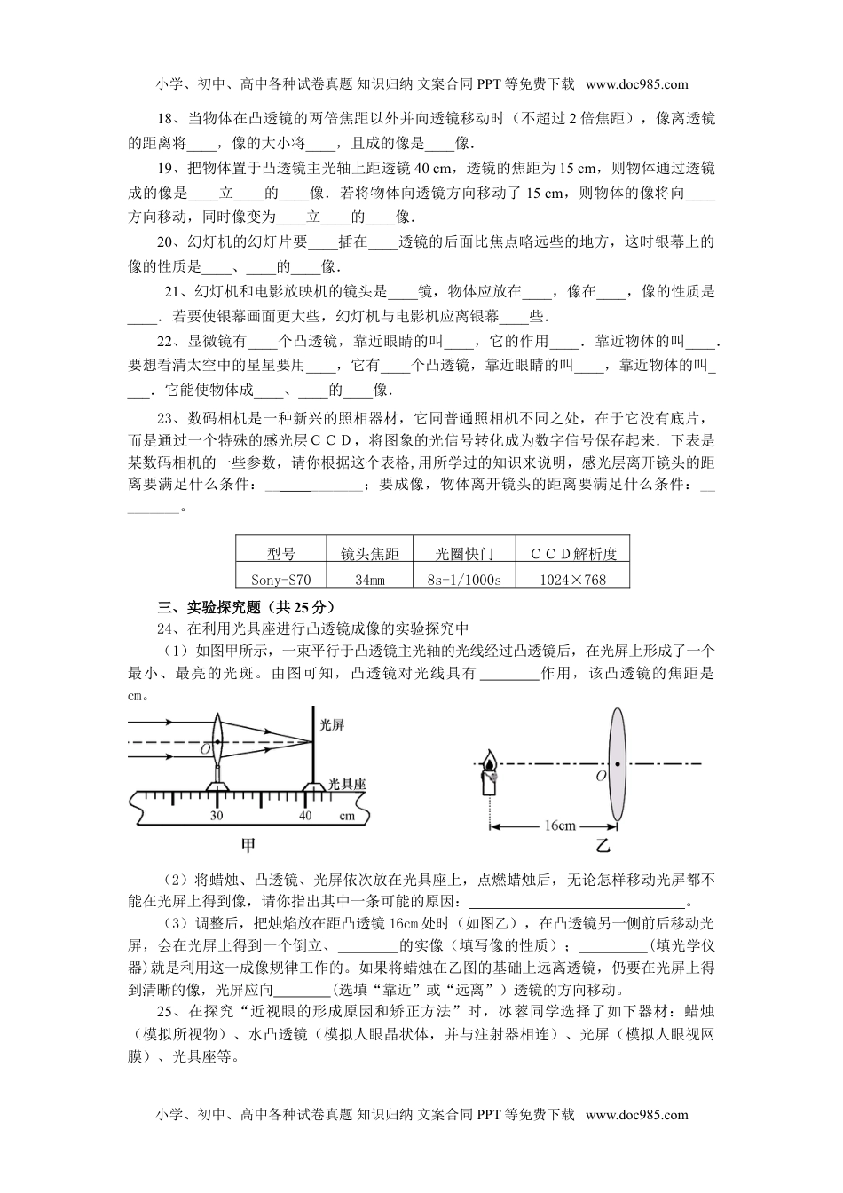 初中八年级物理上册人教新课标版中考第一轮复习《透镜及应用》训练题.doc