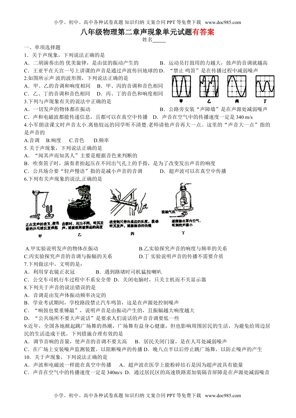 初中八年级物理上册中考物理真题分类汇编_声现象.doc