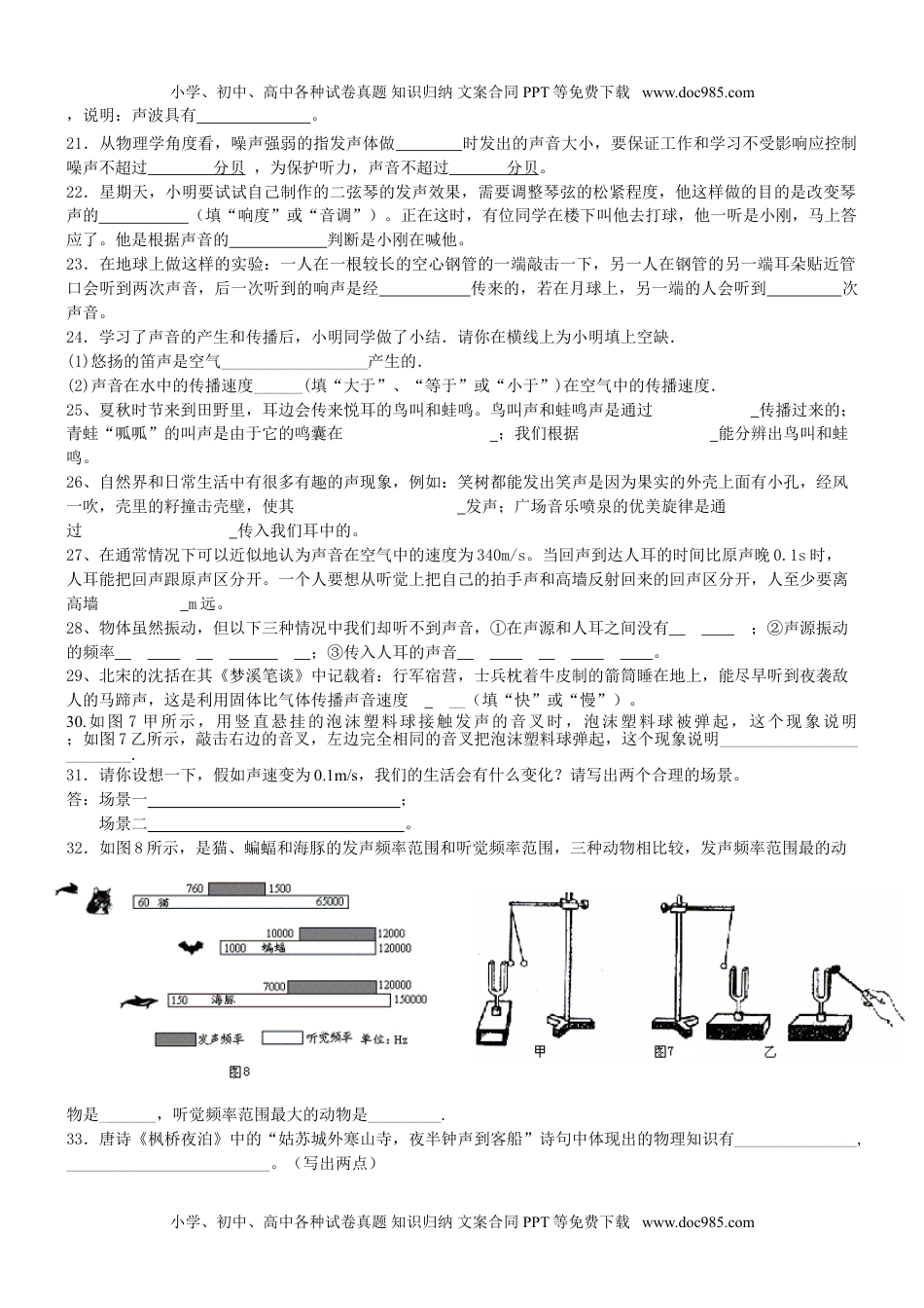 初中八年级物理上册声现象单元测试题.doc