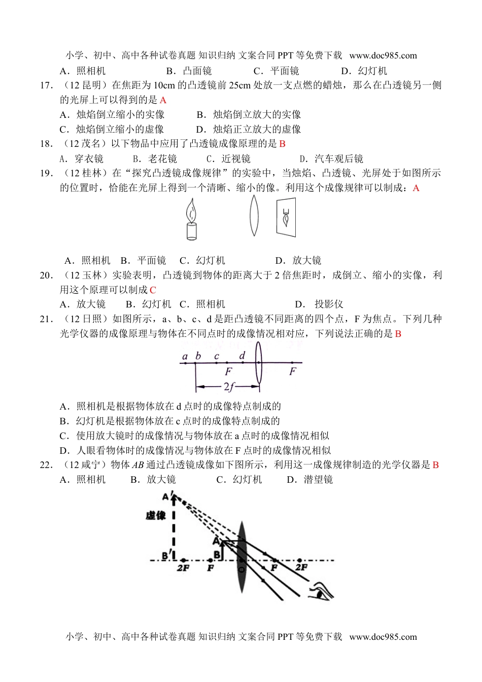 初中八年级物理上册物理第5章第2节：生活中的透镜.doc