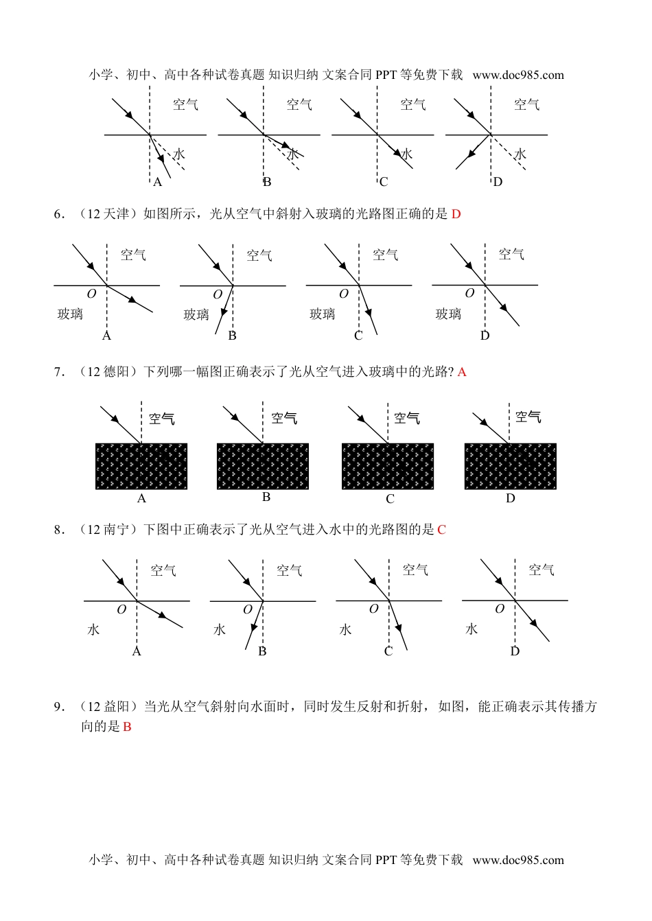 初中八年级物理上册物理第4章第4节：光的折射.doc