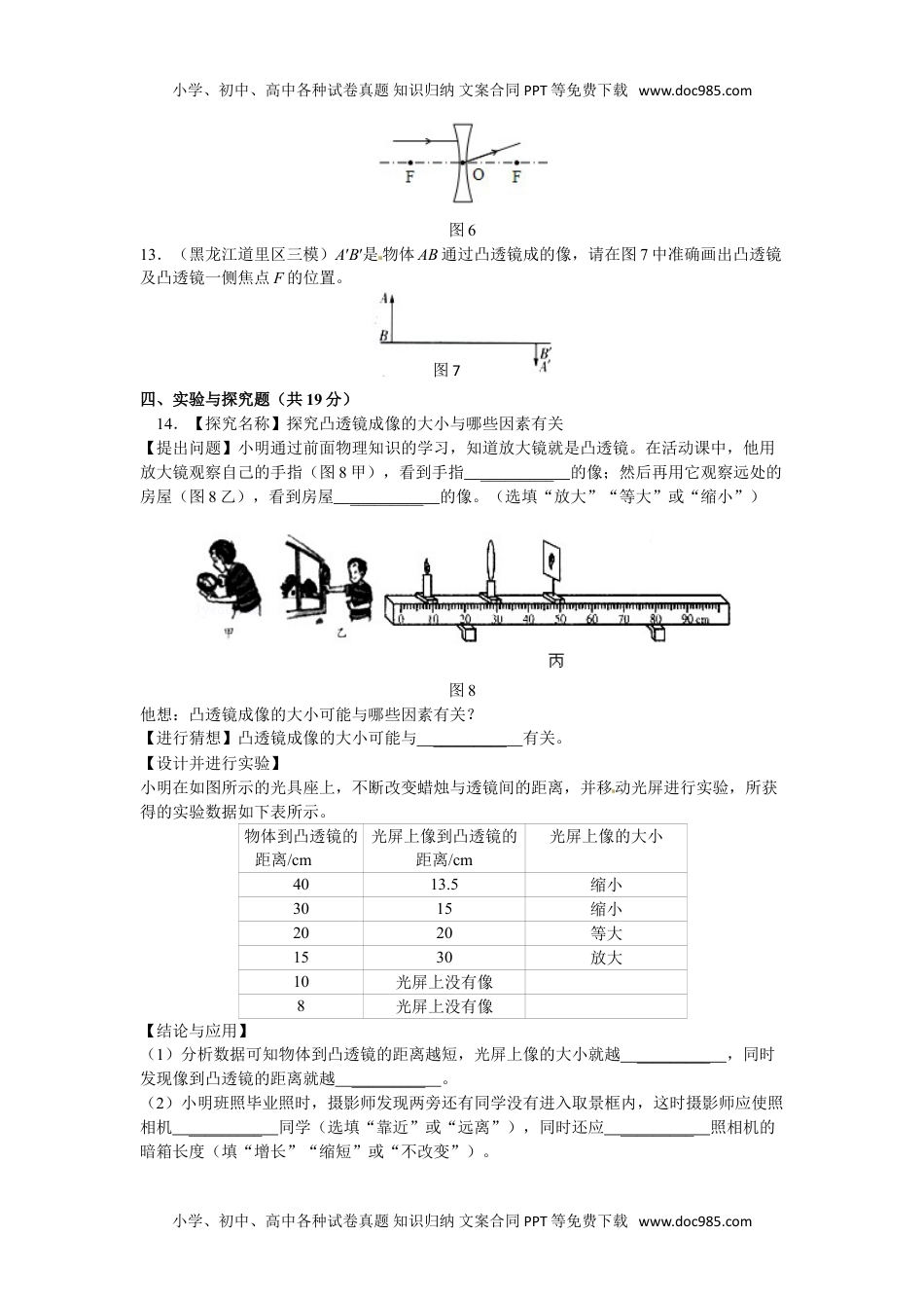 初中八年级物理上册人教版物理级上册第五章 透镜及其应用 单元测试题.doc