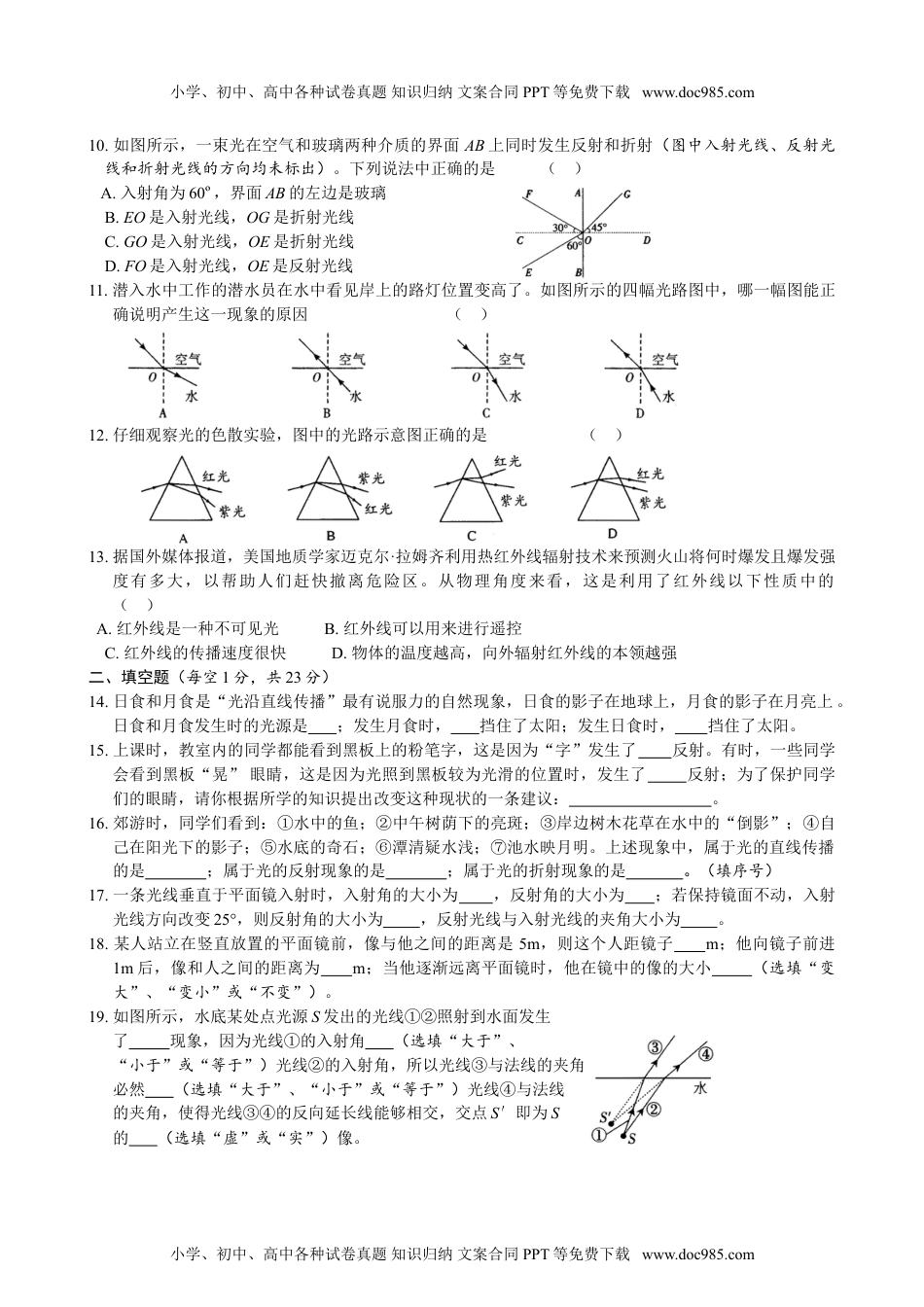 初中八年级物理上册第4章 光现象 单元测试题.doc