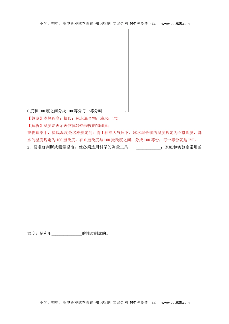 初中八年级物理上册3.1 温度（解析版）.docx