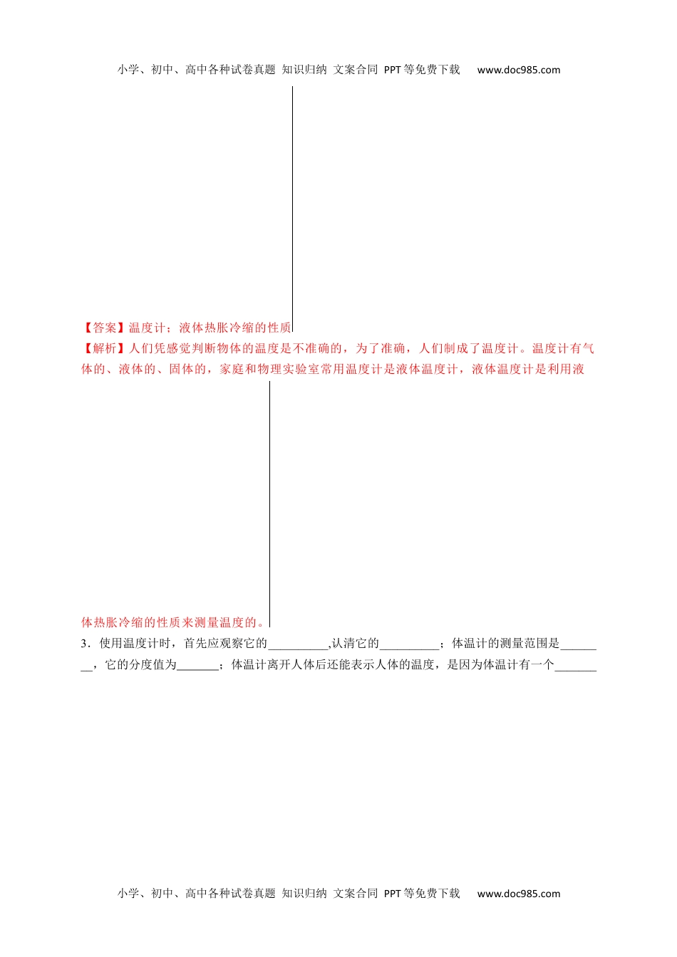 初中八年级物理上册3.1 温度（解析版）.docx