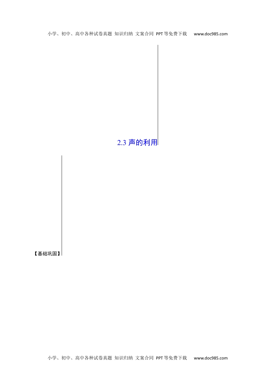 初中八年级物理上册2.3声的利用（解析版）.docx