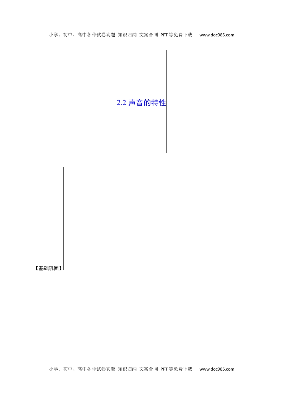初中八年级物理上册2.2声音的特性（解析版）.docx