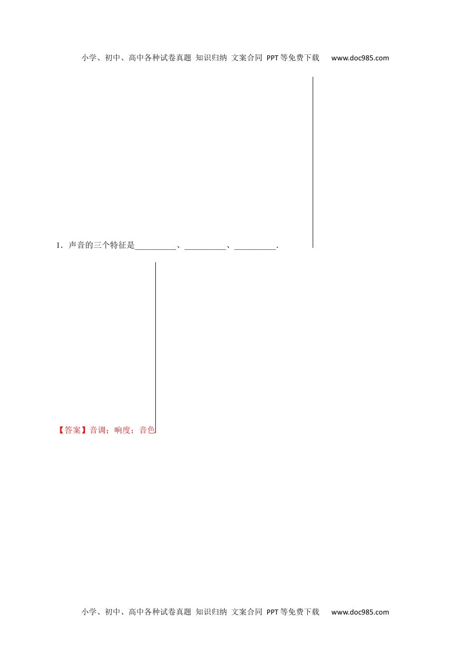 初中八年级物理上册2.2声音的特性（解析版）.docx