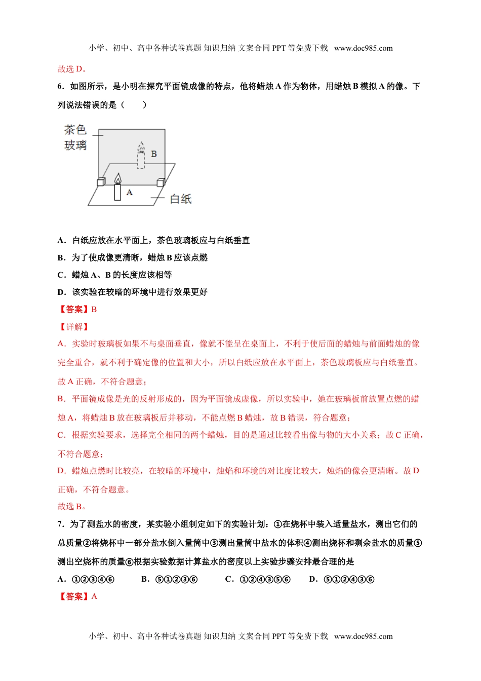 初中八年级物理上册月考04卷（12月，考试范围：第五至六章）（解析版）.doc