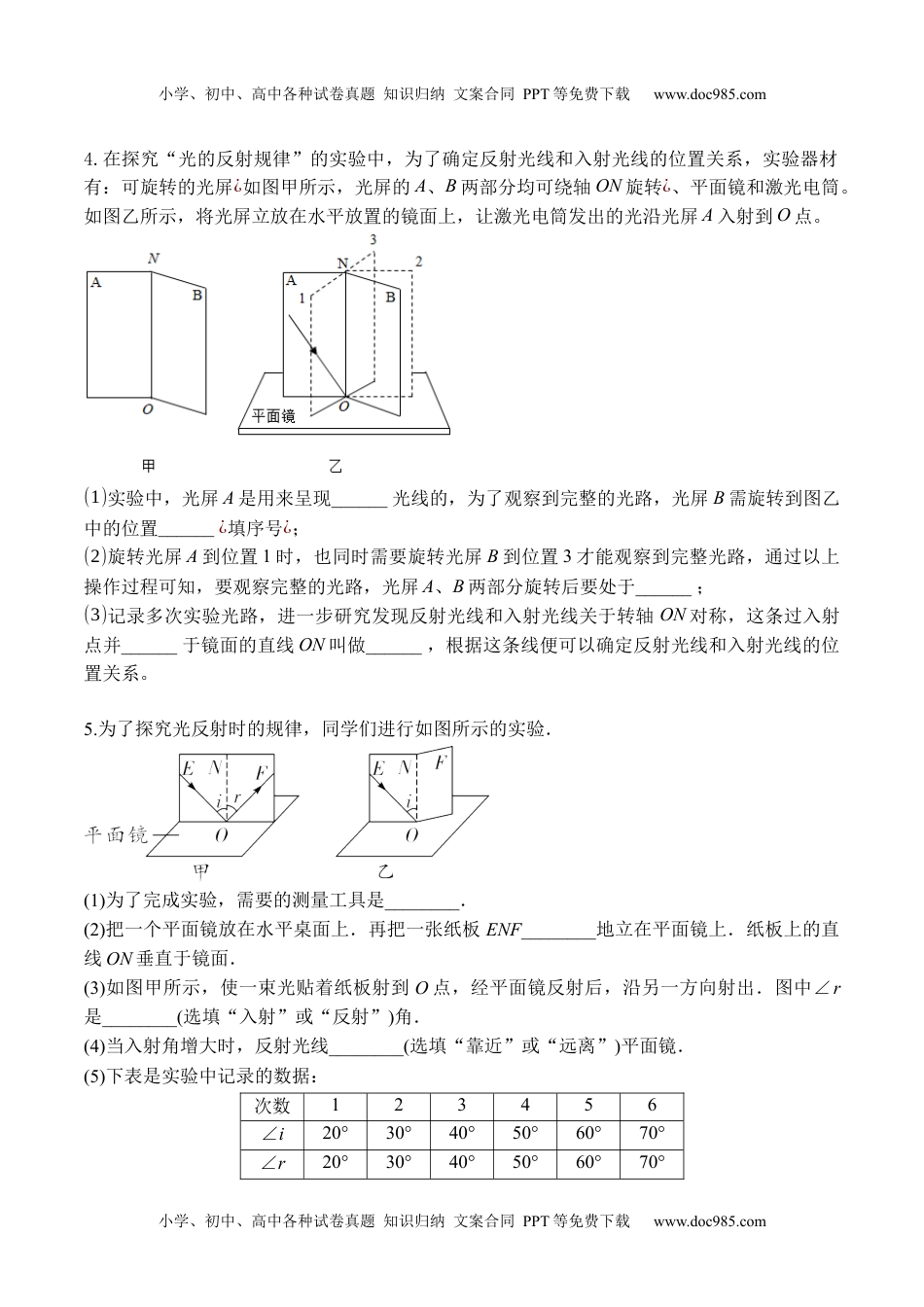 初中八年级物理上册专题05 光现象实验（原卷版）.docx