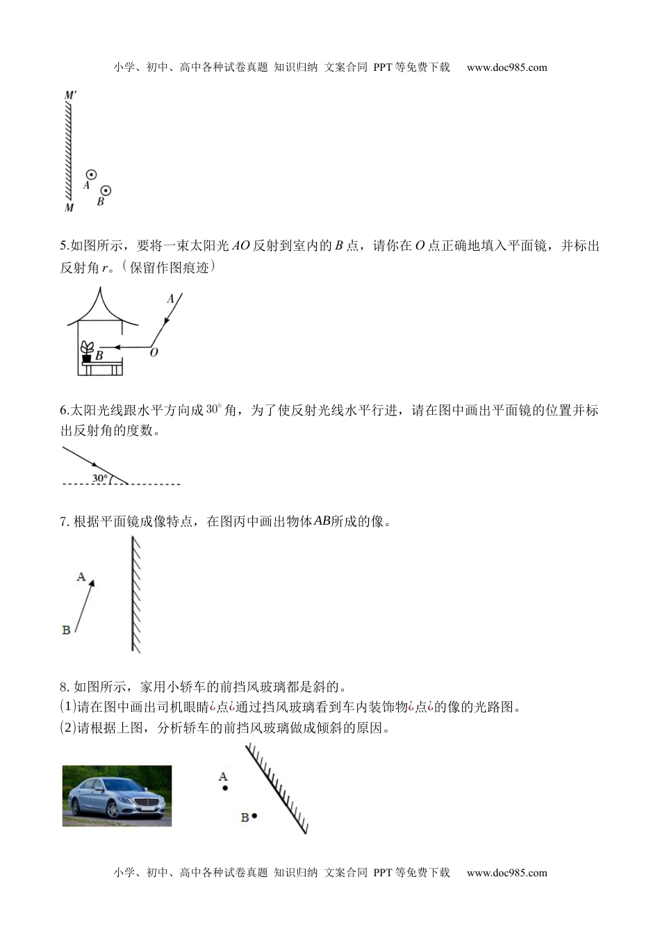 初中八年级物理上册专题04 光现象作图（原卷版）.docx