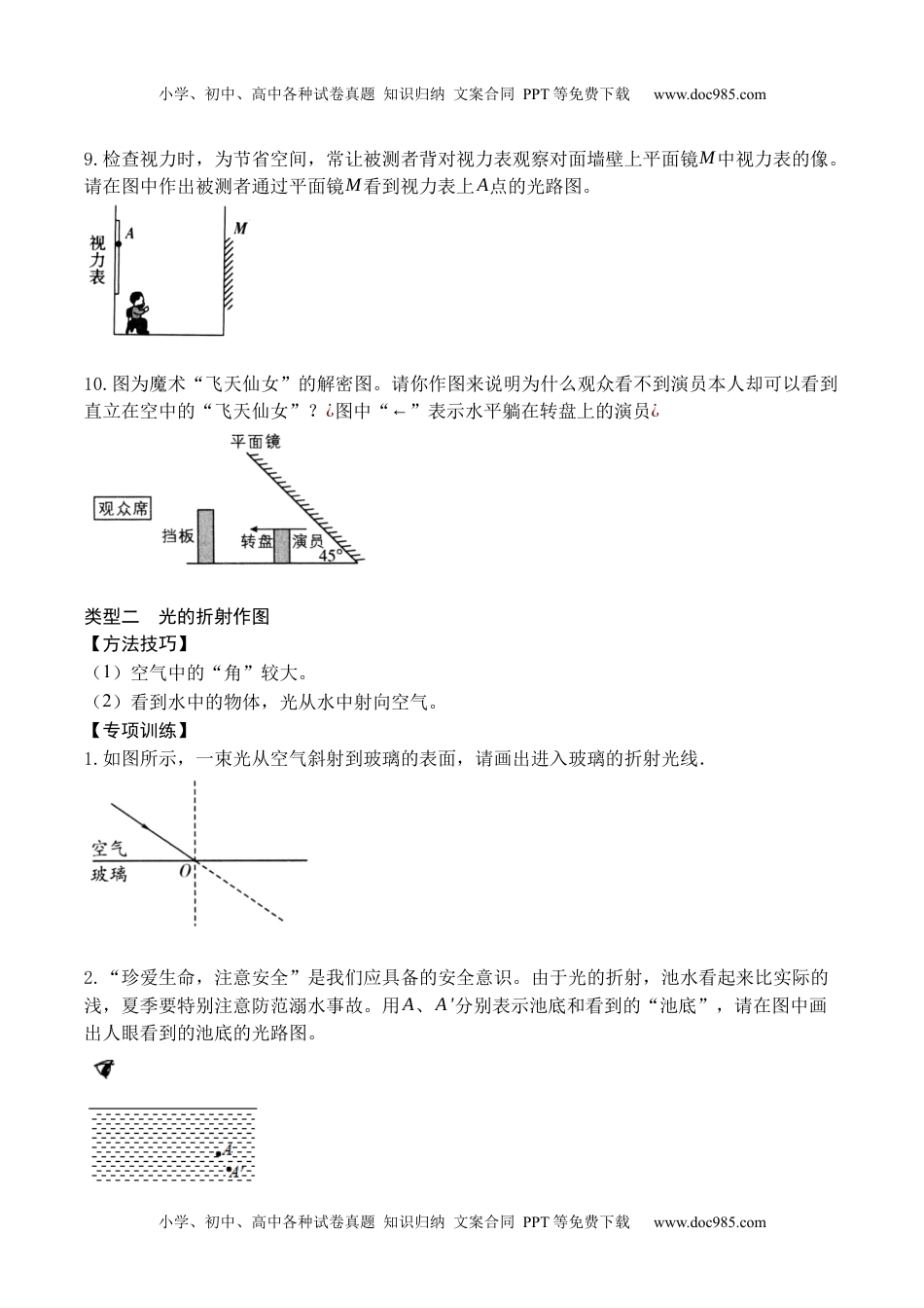 初中八年级物理上册专题04 光现象作图（原卷版）.docx