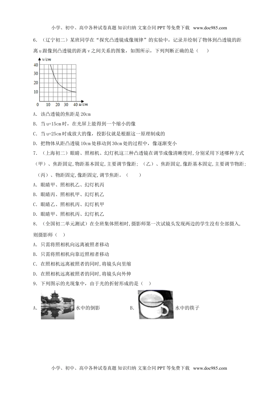 初中八年级物理上册月考（十二月）检测卷（原卷版）.doc