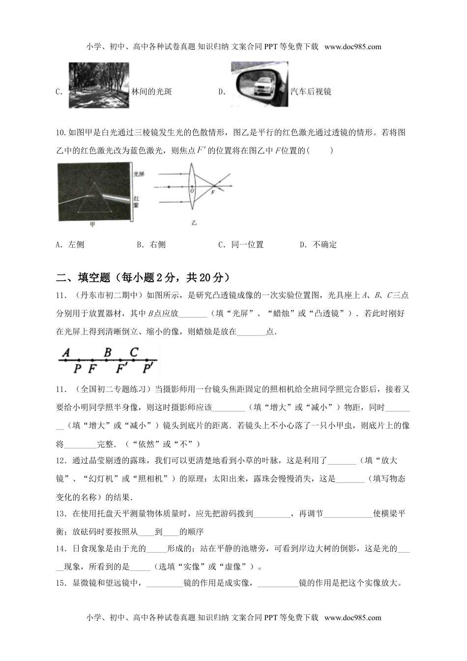 初中八年级物理上册月考（十二月）检测卷（原卷版）.doc