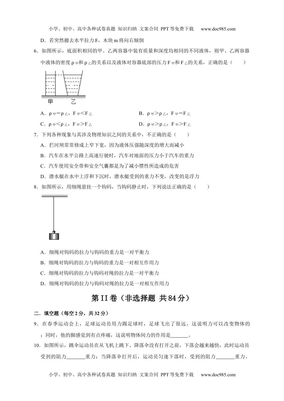 初中八年级物理上册期中考试模拟06.docx