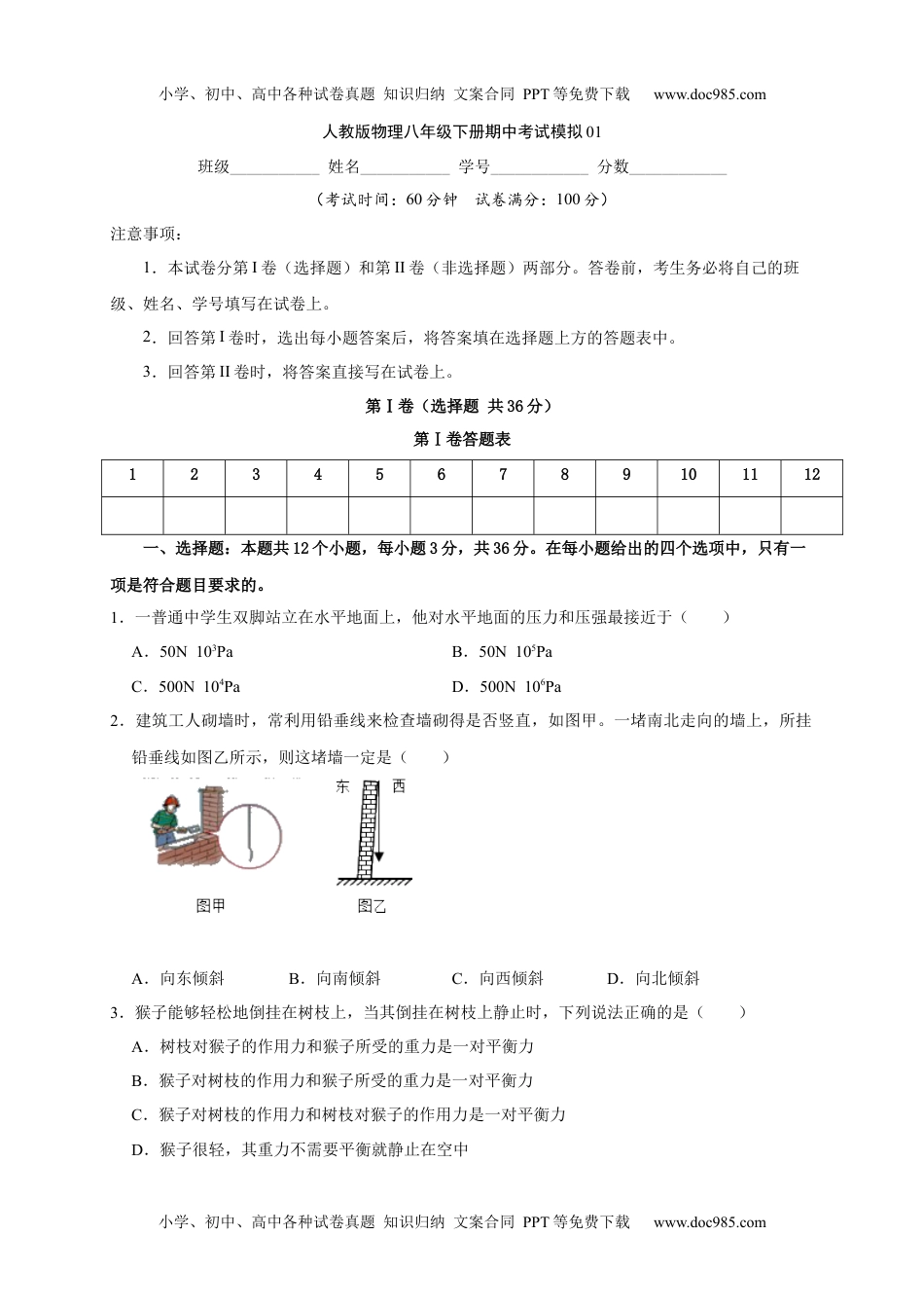 初中八年级物理上册期中考试模拟01.docx