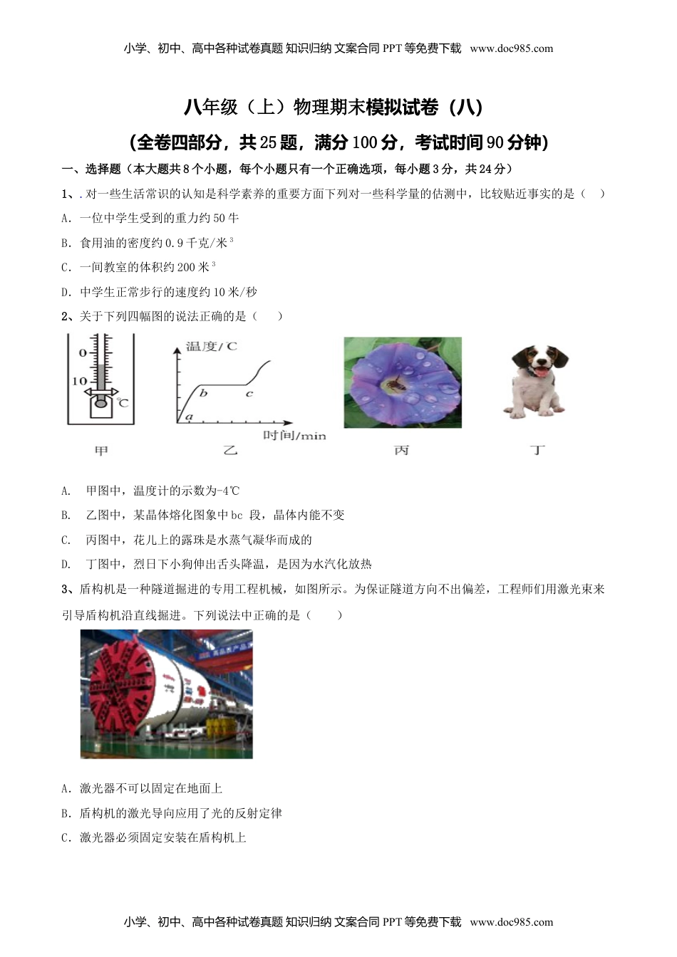 初中八年级物理上册模拟试题08（原卷版）.docx