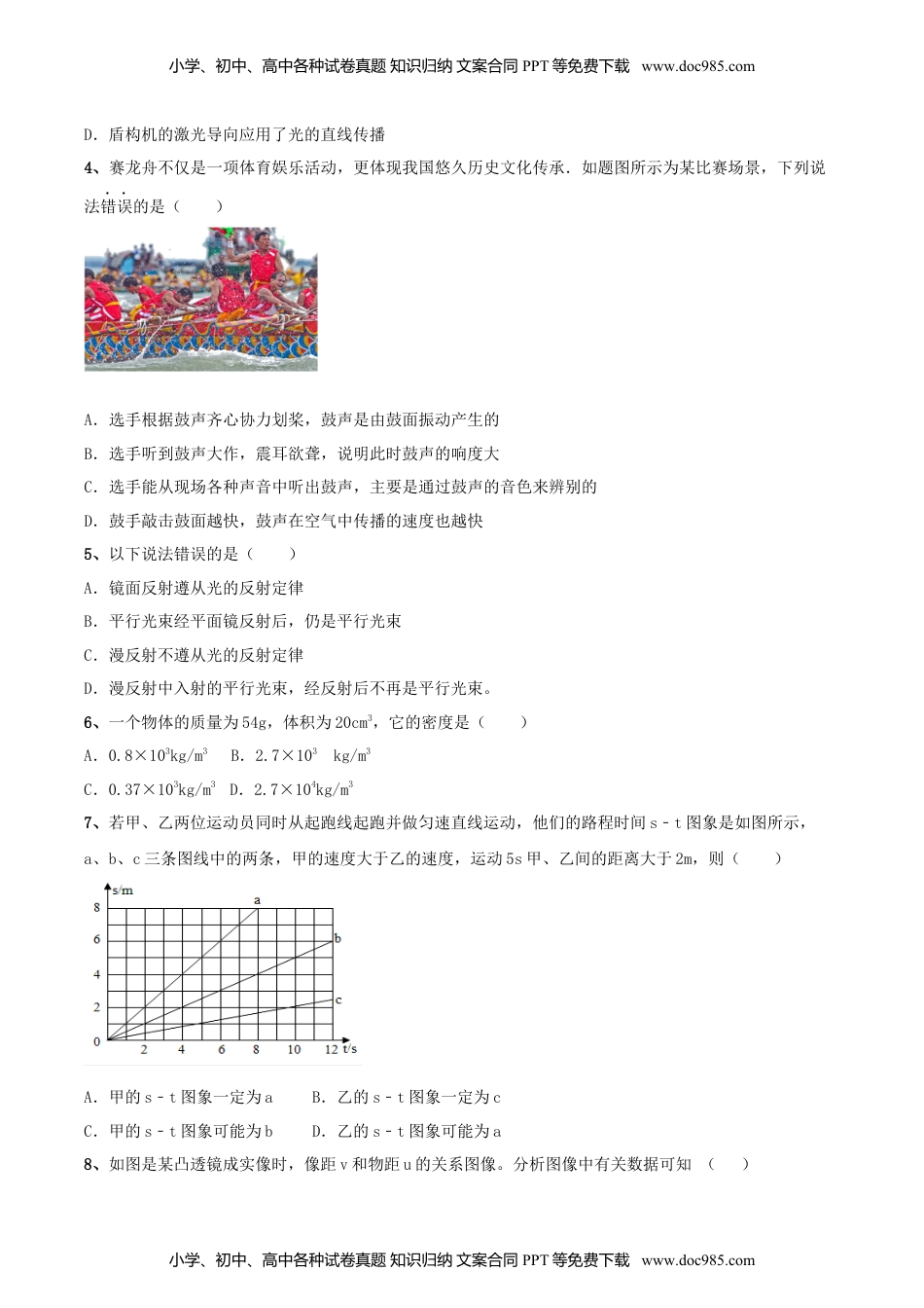 初中八年级物理上册模拟试题08（原卷版）.docx