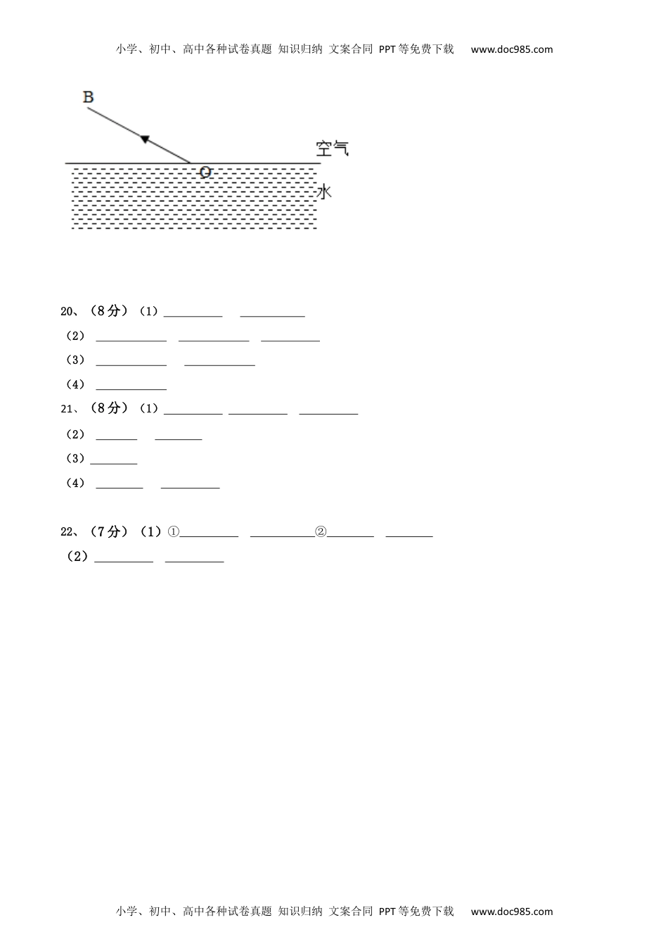 初中八年级物理上册模拟试题06（答题卡）.docx