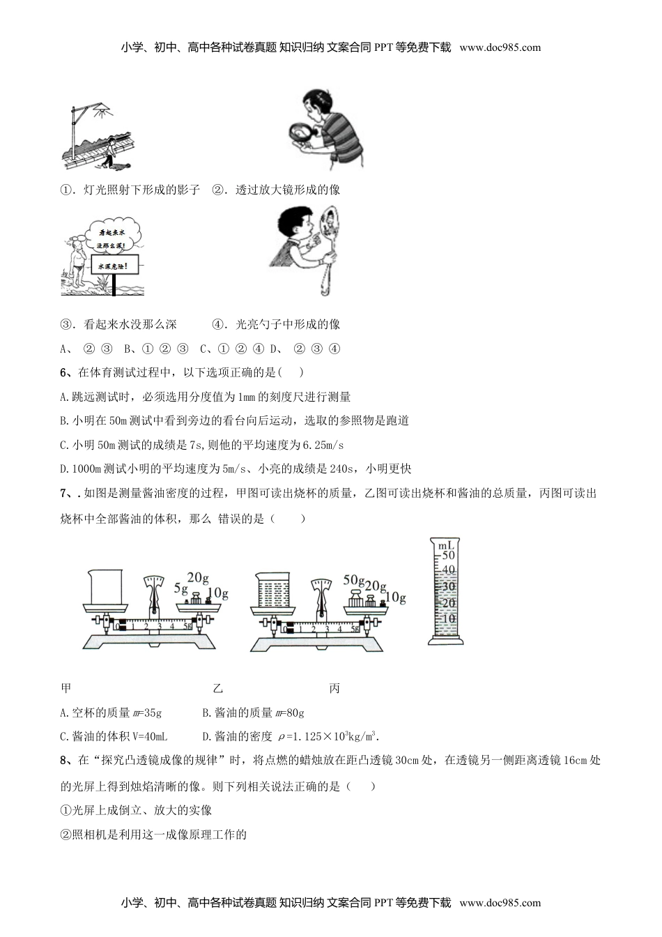 初中八年级物理上册模拟试题05（原卷版）.docx