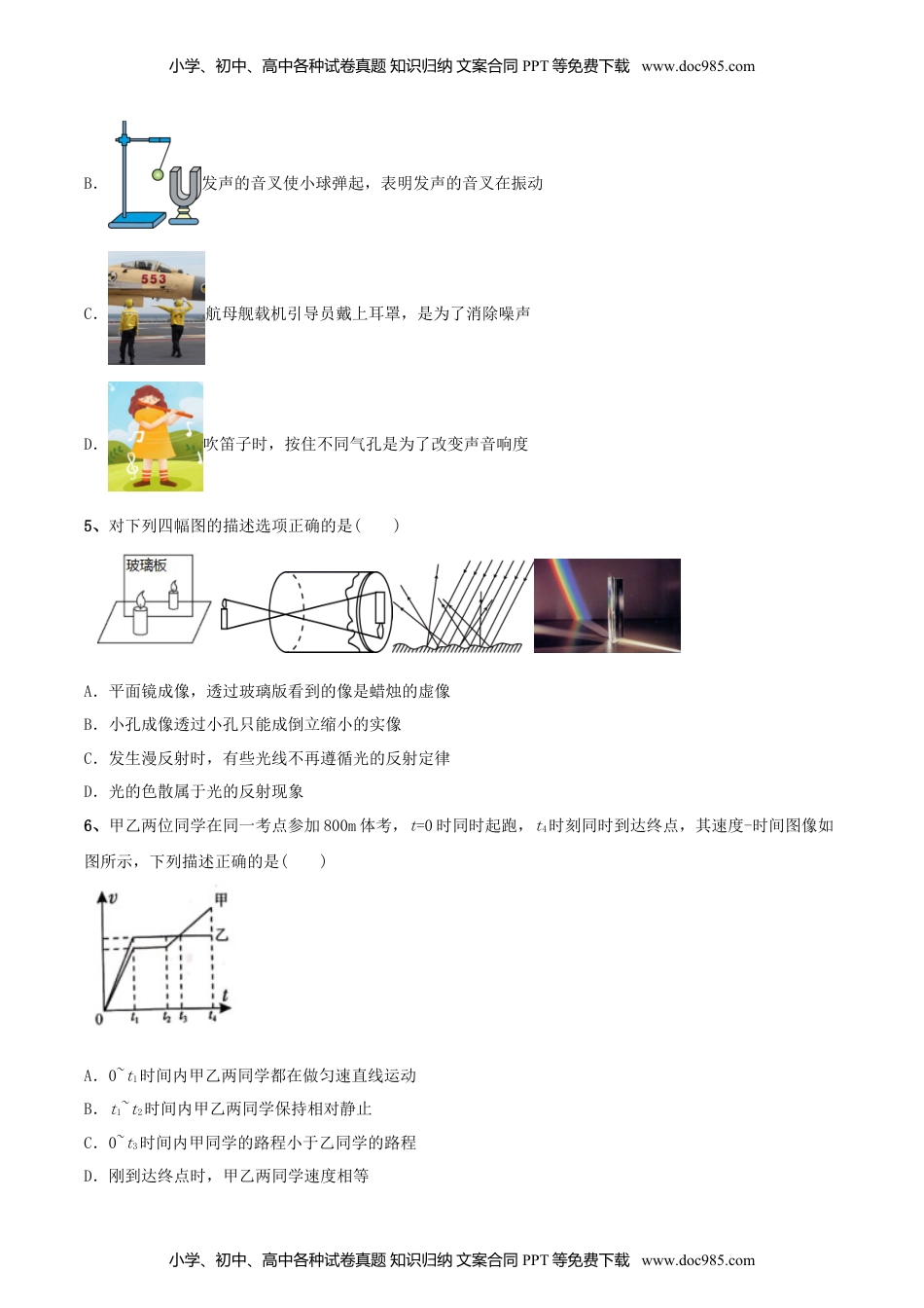 初中八年级物理上册模拟试题04（原卷版）.docx