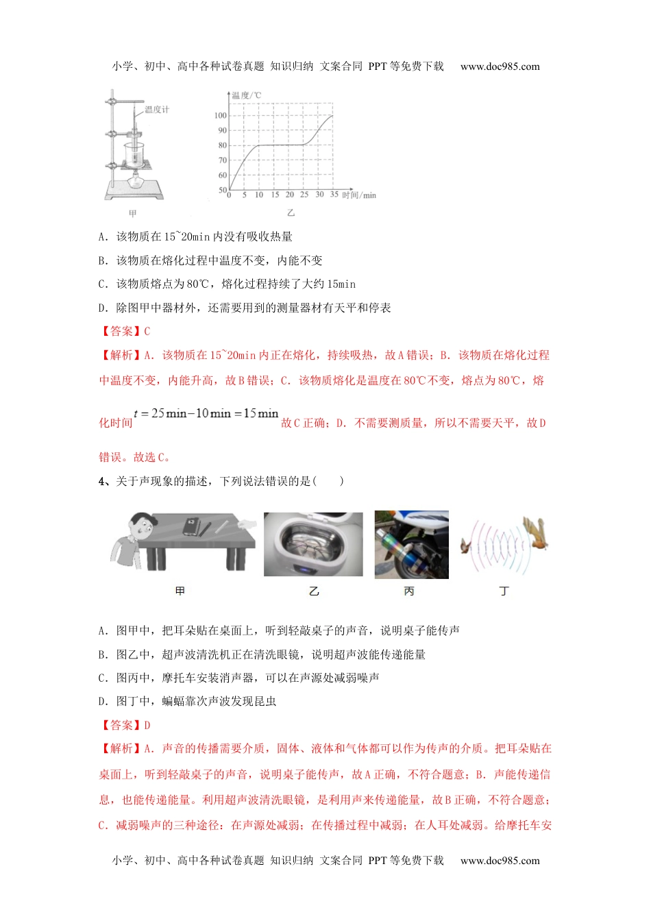 初中八年级物理上册模拟试题03（解析版）.docx