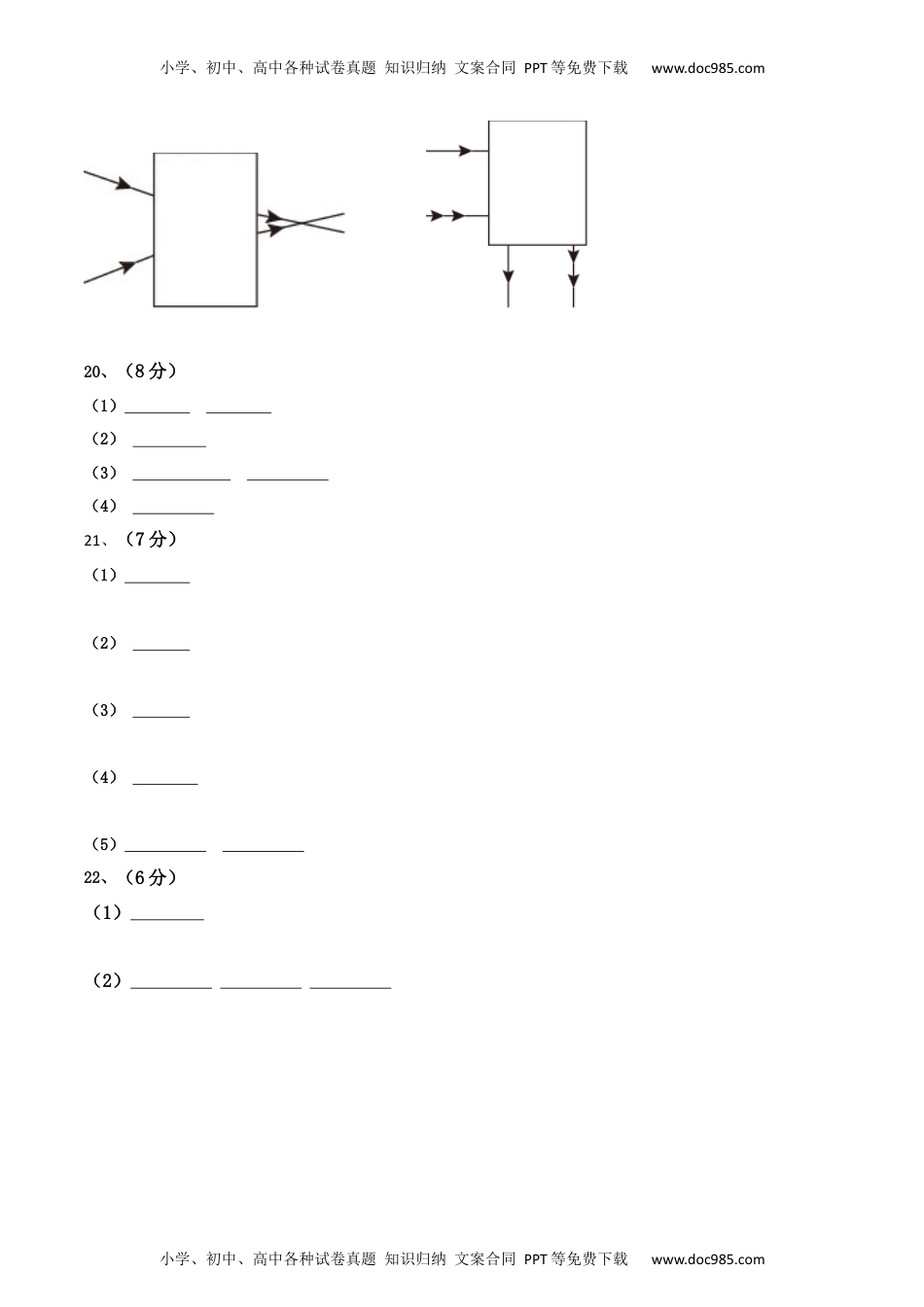 初中八年级物理上册模拟试题02（答题卡）.docx