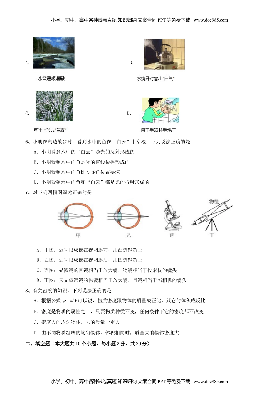 初中八年级物理上册模拟试题01（原卷版）.docx