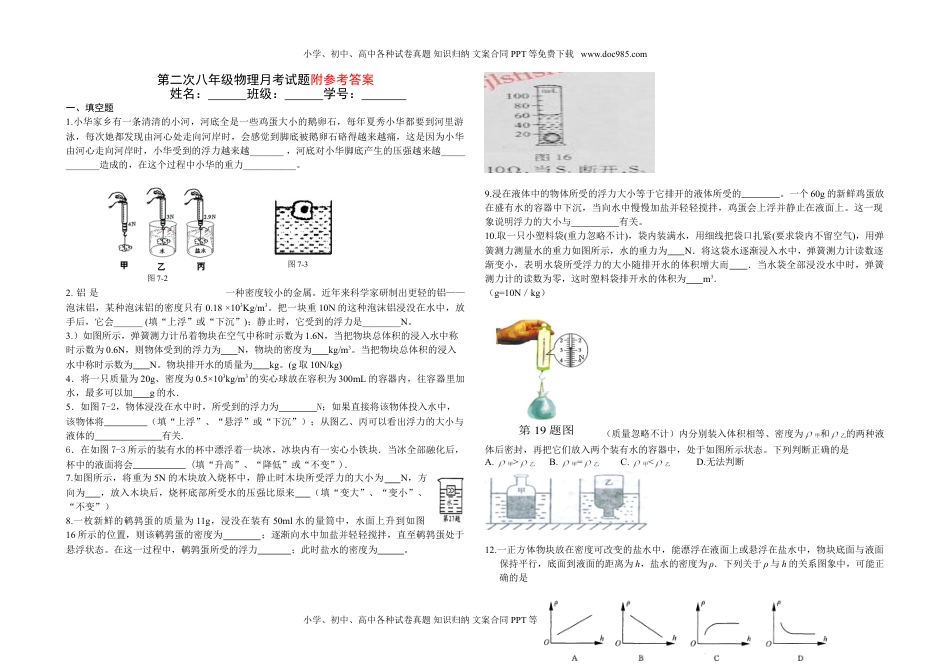 八年级物理浮力单元测试题.doc