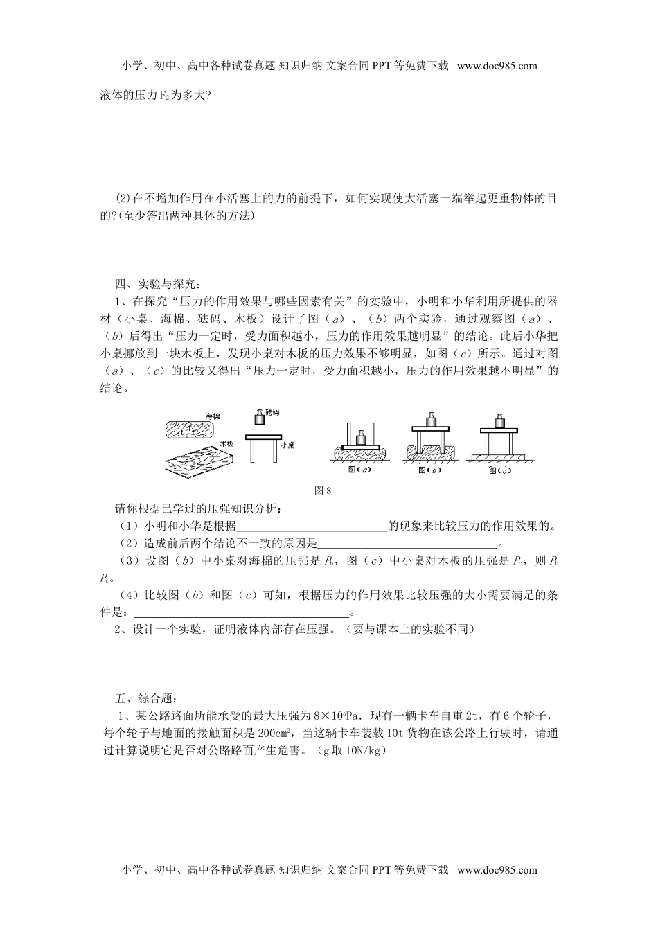 八年级物理压强与浮力单元测试题及答案.doc