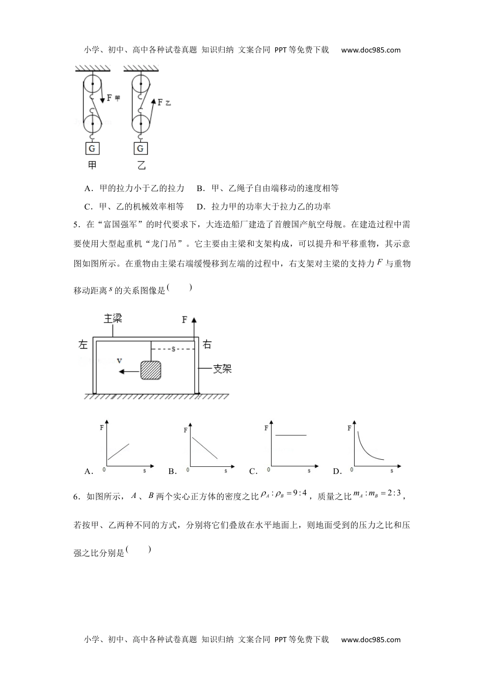 八年级下册物理学霸赛考卷04（原卷版）.docx