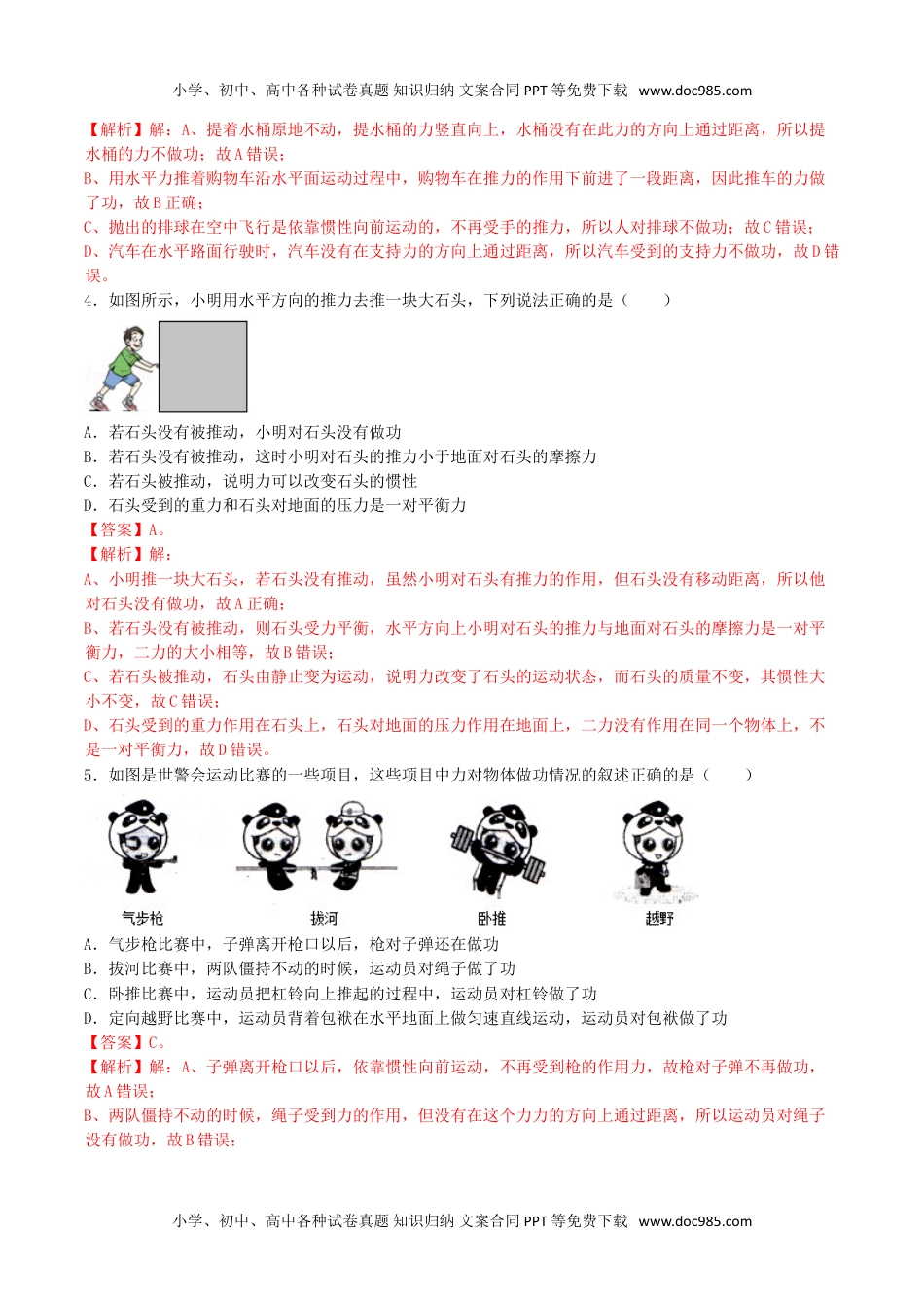 课时01 功（重点练）-2020-2021学年八年级物理下册十分钟同步课堂专练（人教版）(解析版).doc