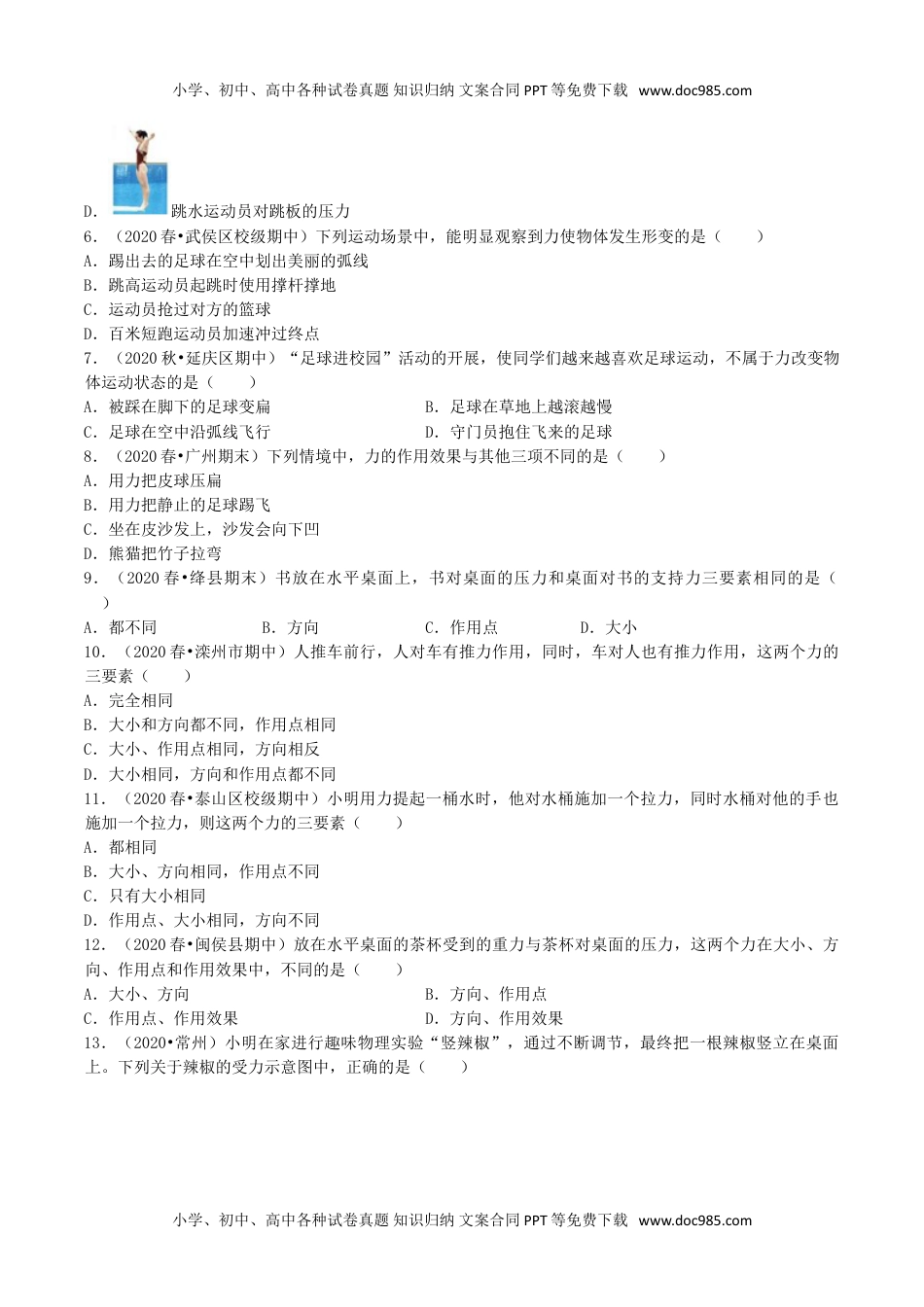 课时01 力（基础练）-2020-2021学年八年级物理十分钟同步课堂专练（人教版八年级下册）（原卷版）.doc