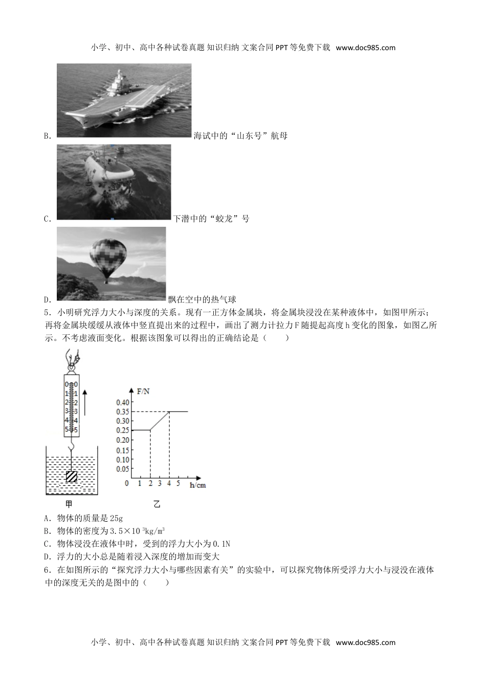 课时01浮力（基础练）-2020-2021学年八年级物理下册十分钟同步课堂专练（人教版）(原卷版).doc