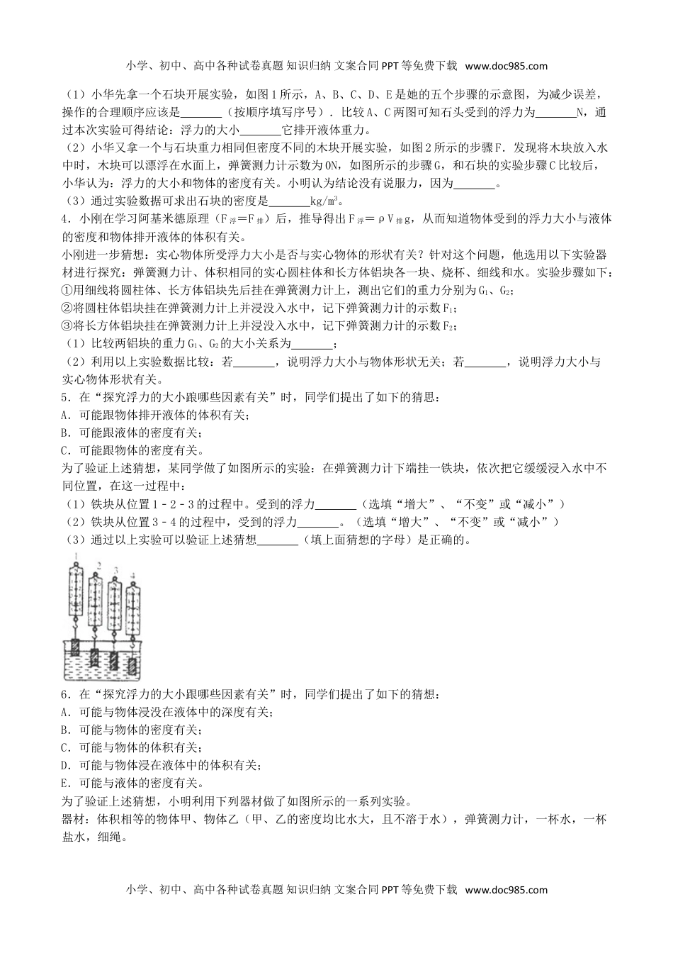 课时01浮力（重点练）-2020-2021学年八年级物理下册十分钟同步课堂专练（人教版）(原卷版).doc